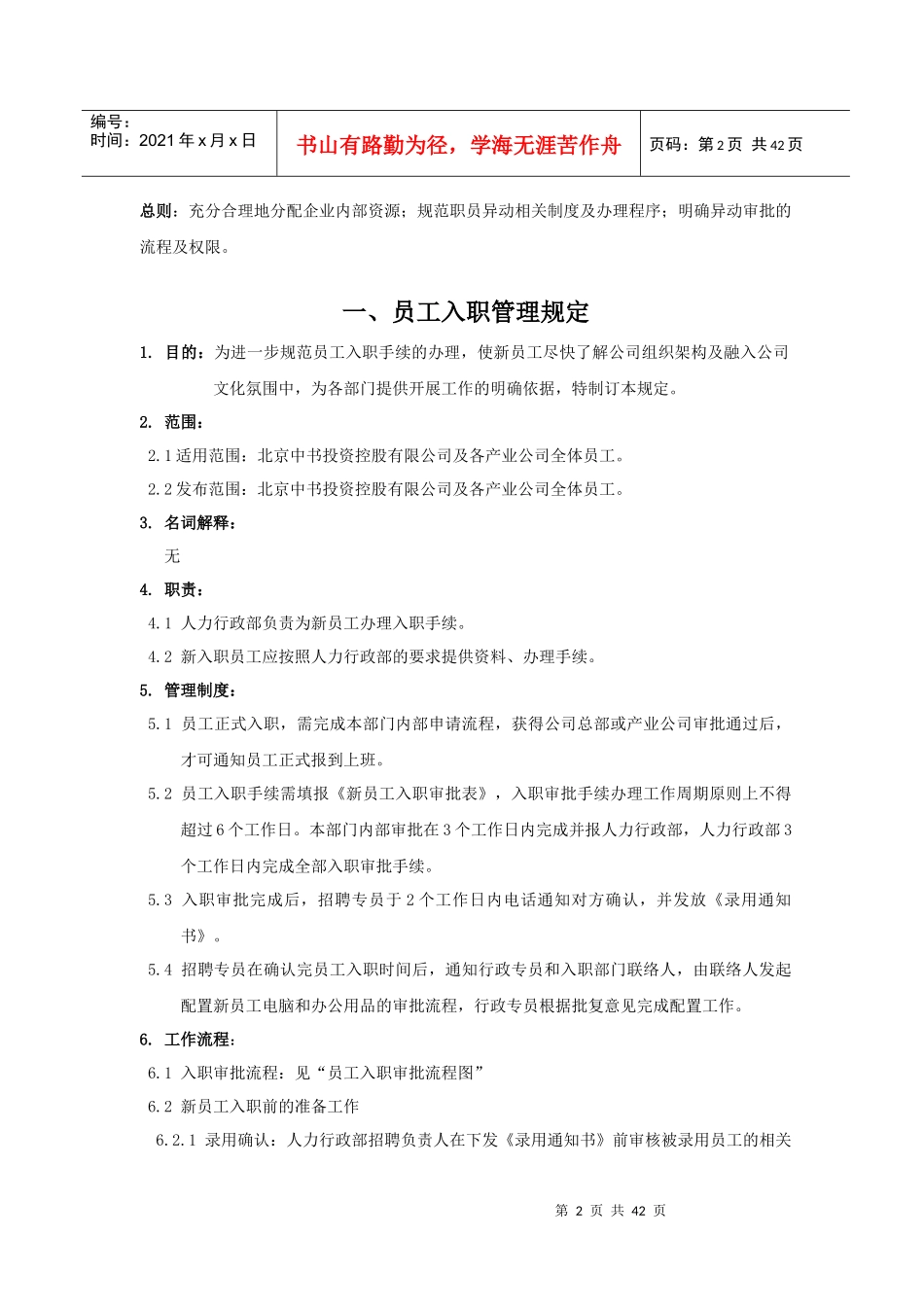 中书控股人事异动管理办法_第2页