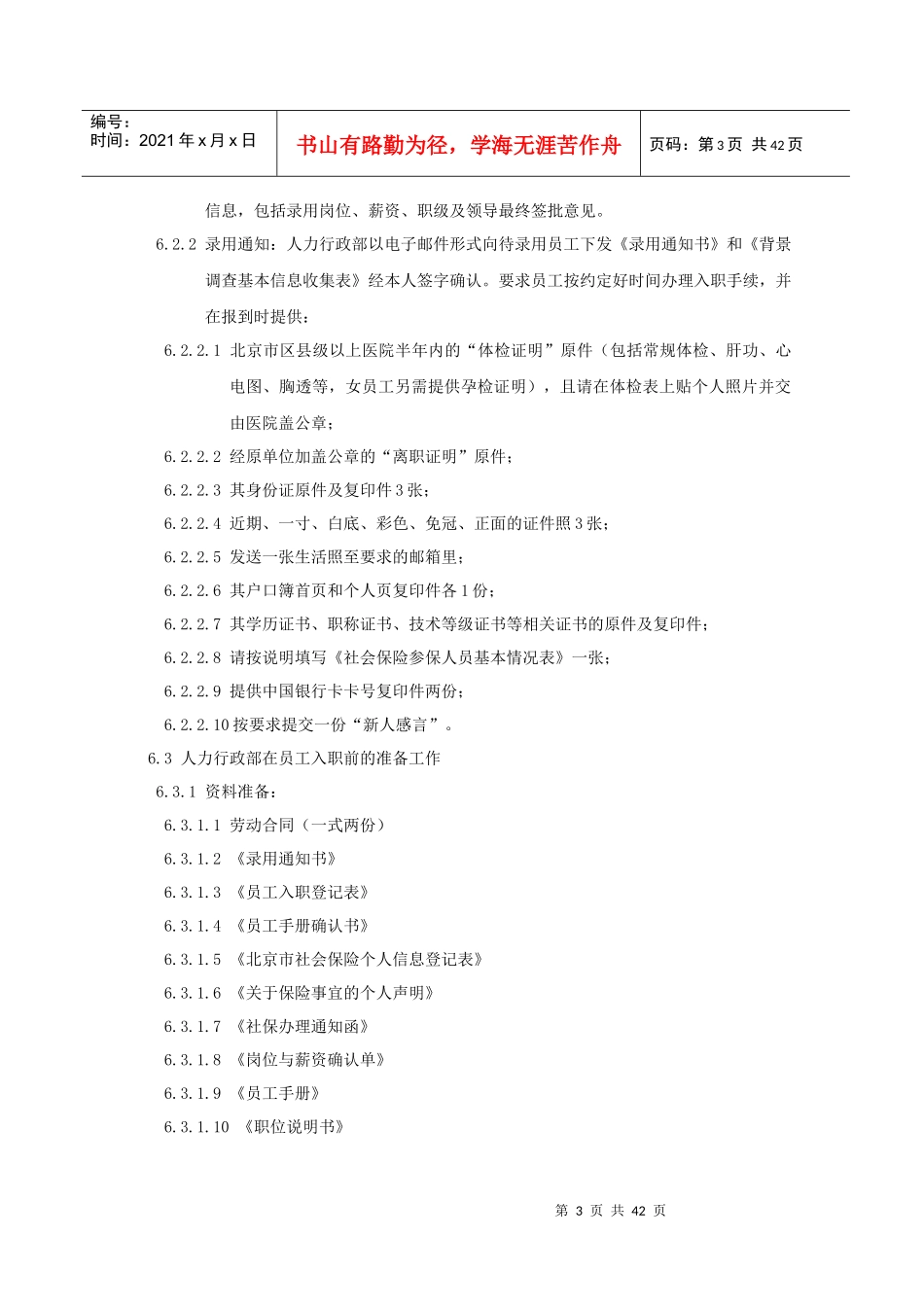 中书控股人事异动管理办法_第3页