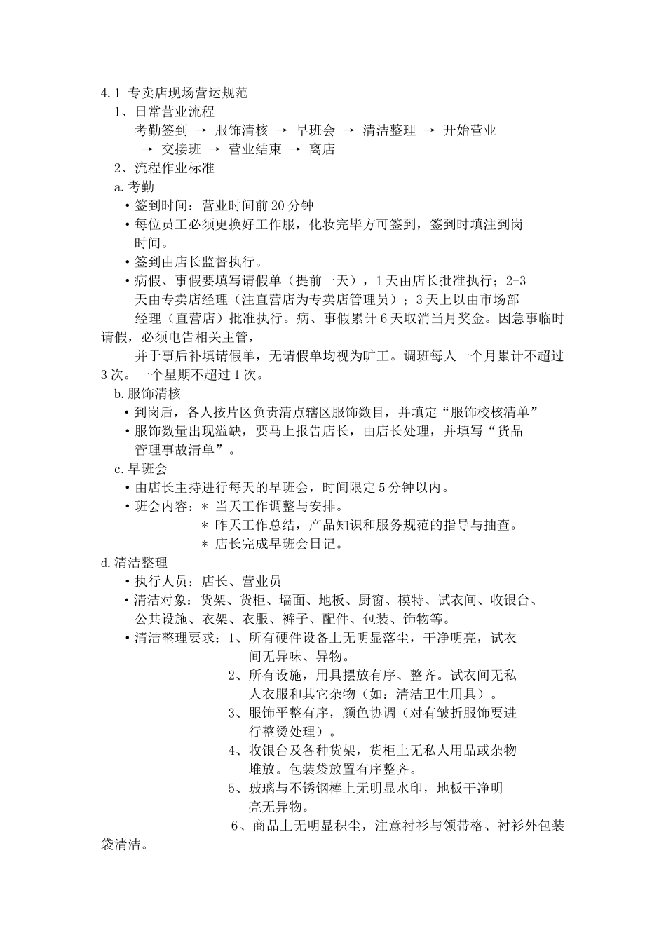 专卖店管理手册（DOC 23页）_第3页