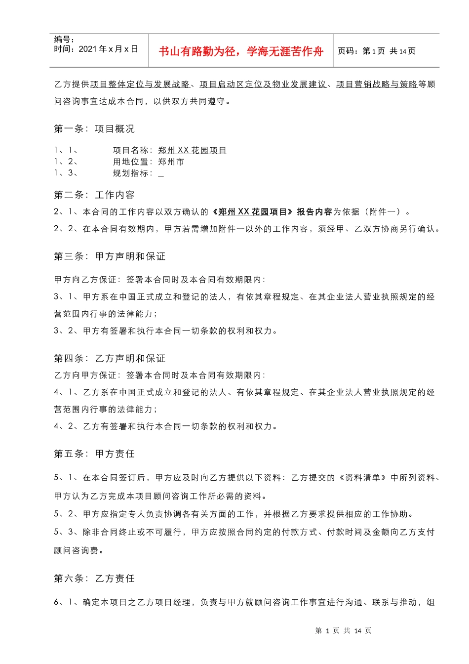 世联--郑州XX花园项目顾问咨询合同_第2页