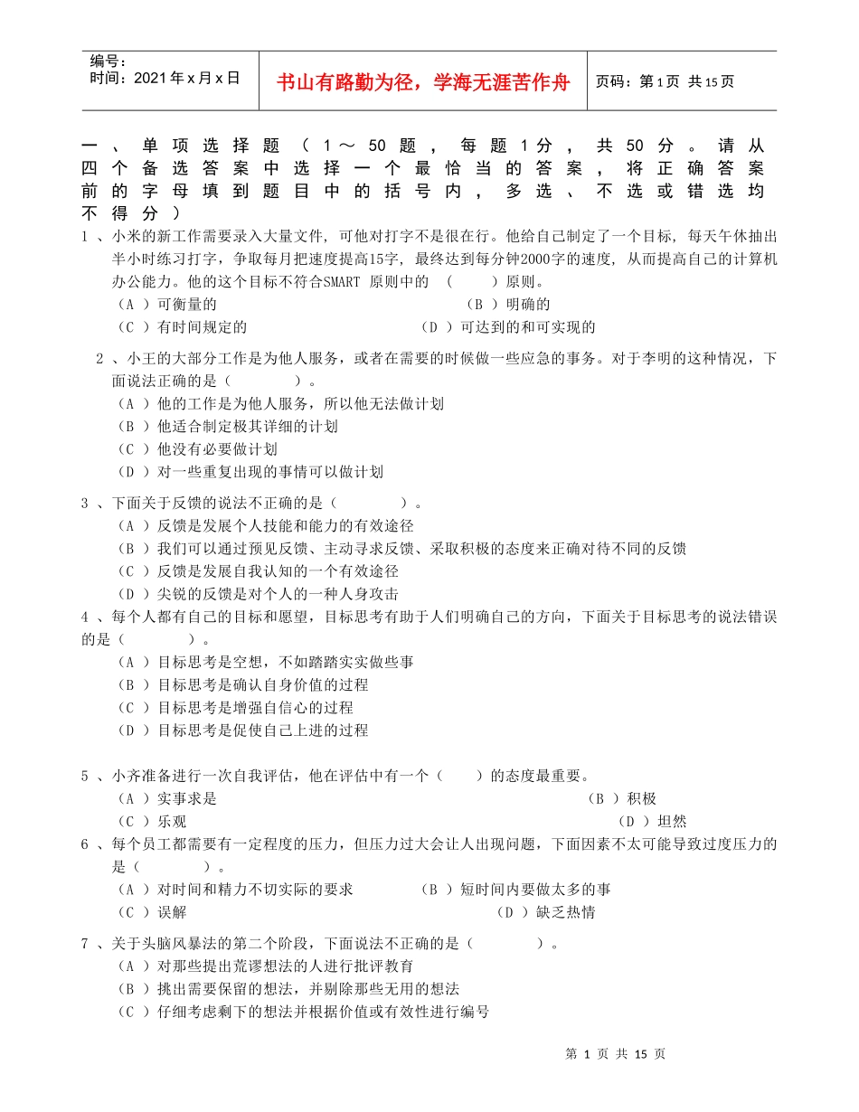 个人与团队管理模拟题1_第1页