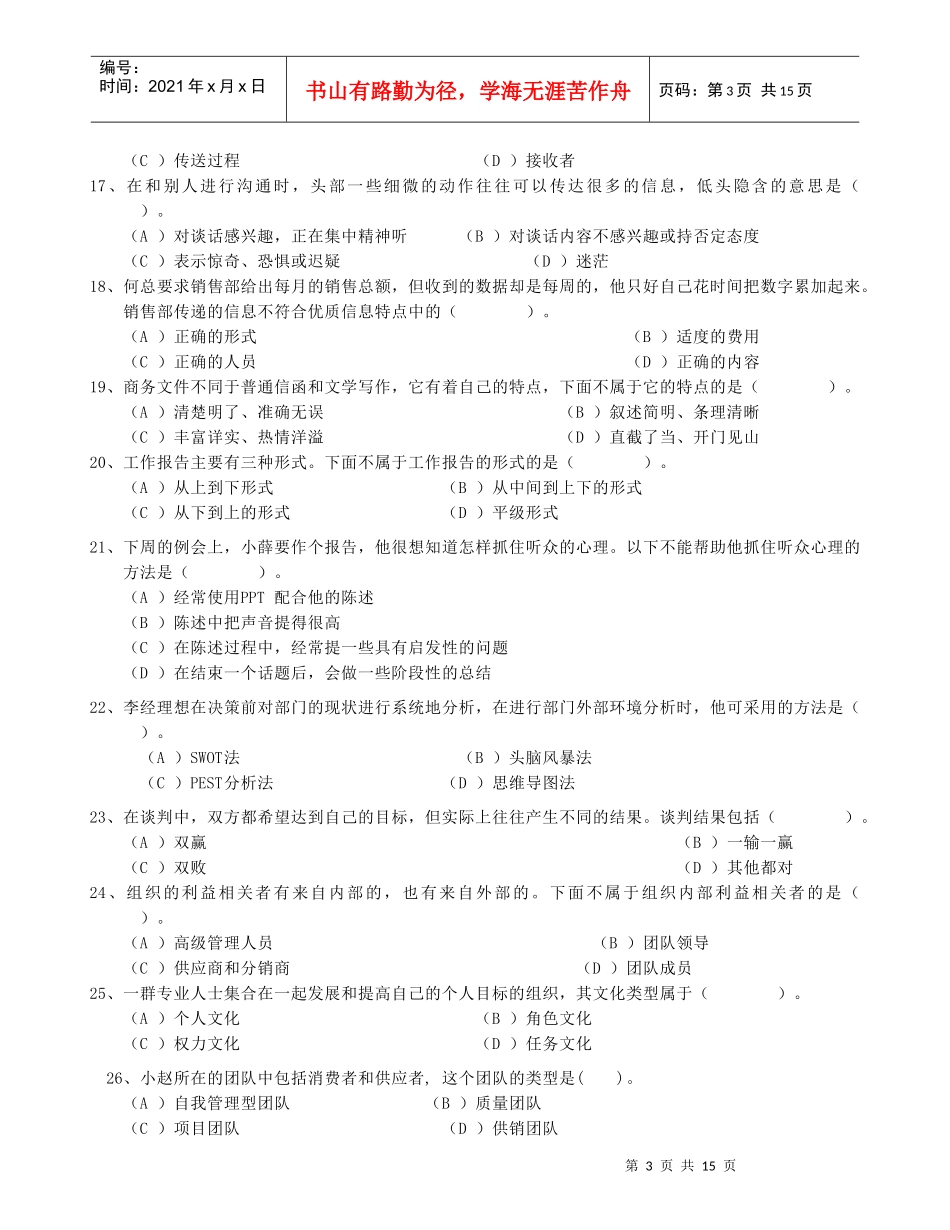 个人与团队管理模拟题1_第3页