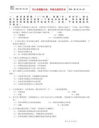 个人与团队管理模拟题1