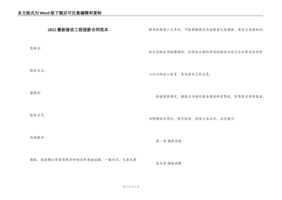2022最新建设工程借款合同范本_第1页