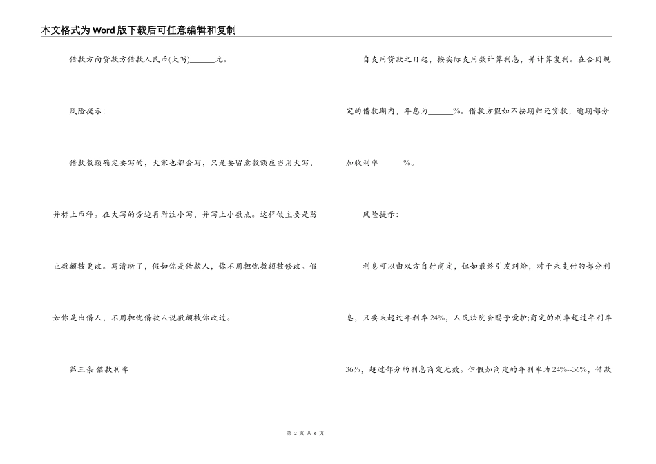 2022最新建设工程借款合同范本_第2页