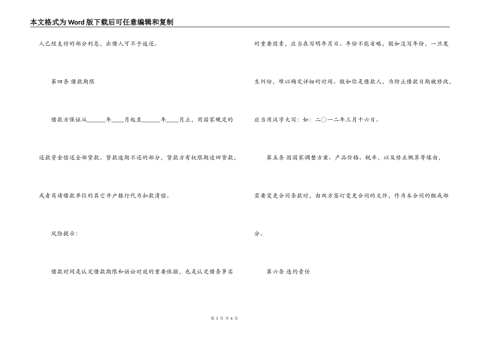 2022最新建设工程借款合同范本_第3页