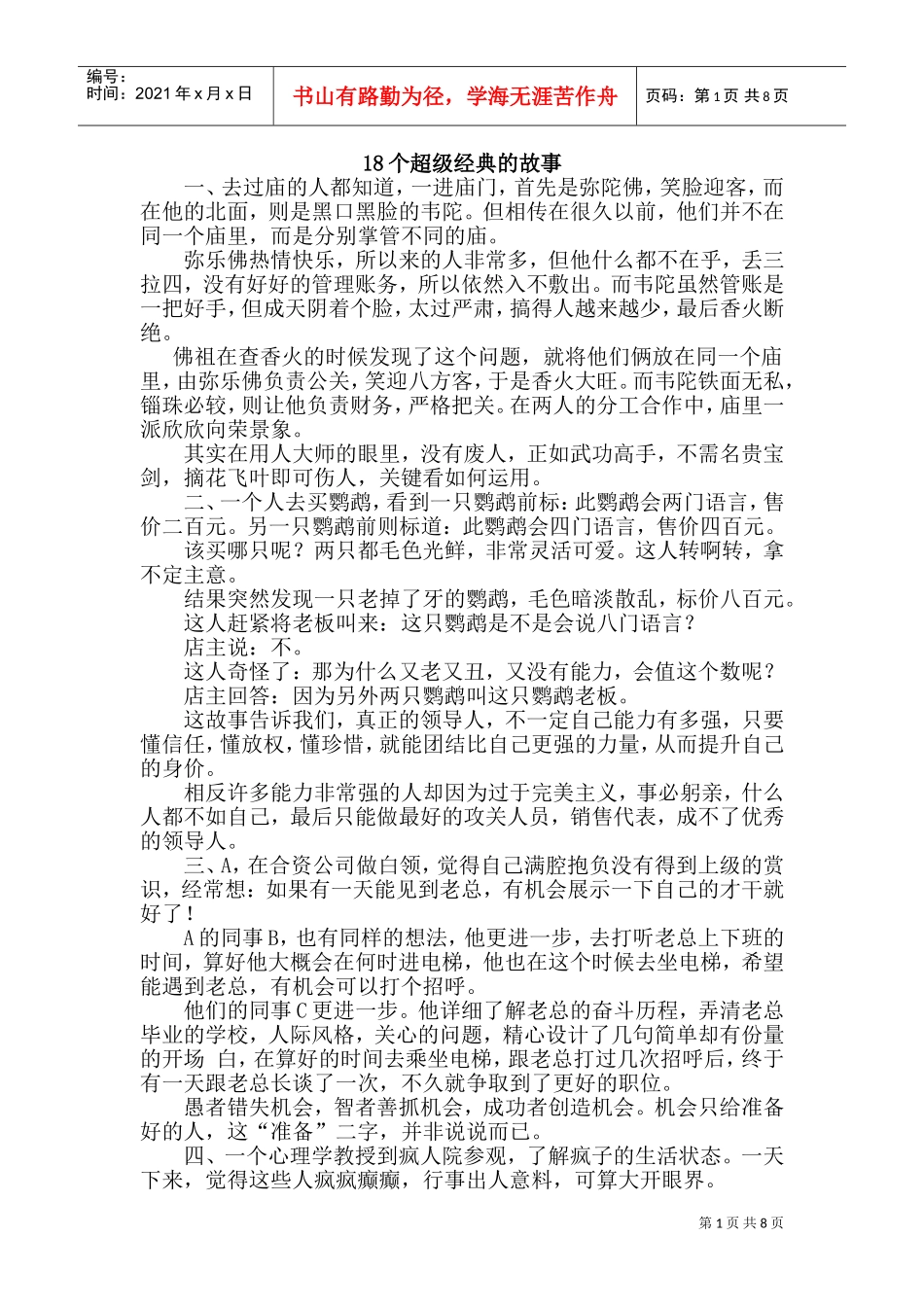 个超级经典的故事`_第1页