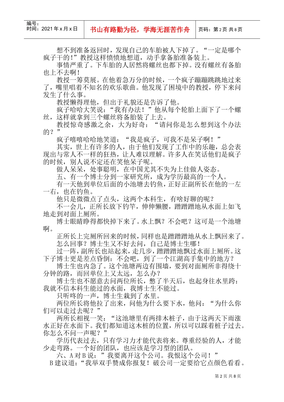 个超级经典的故事`_第2页