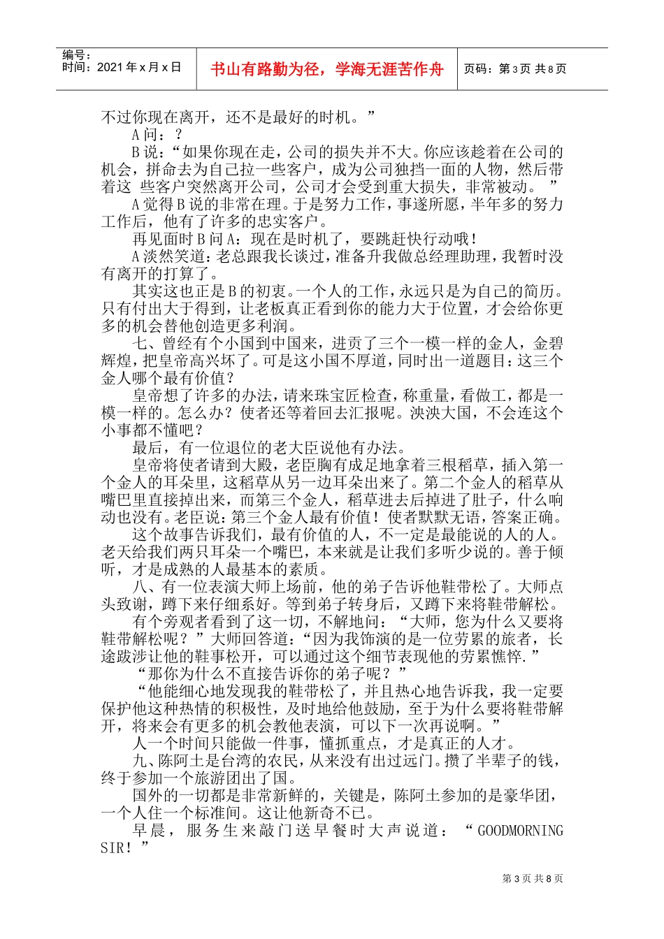 个超级经典的故事`_第3页