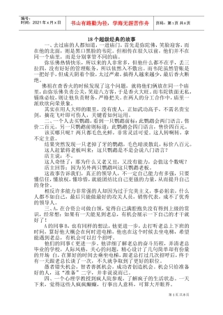 个超级经典的故事`