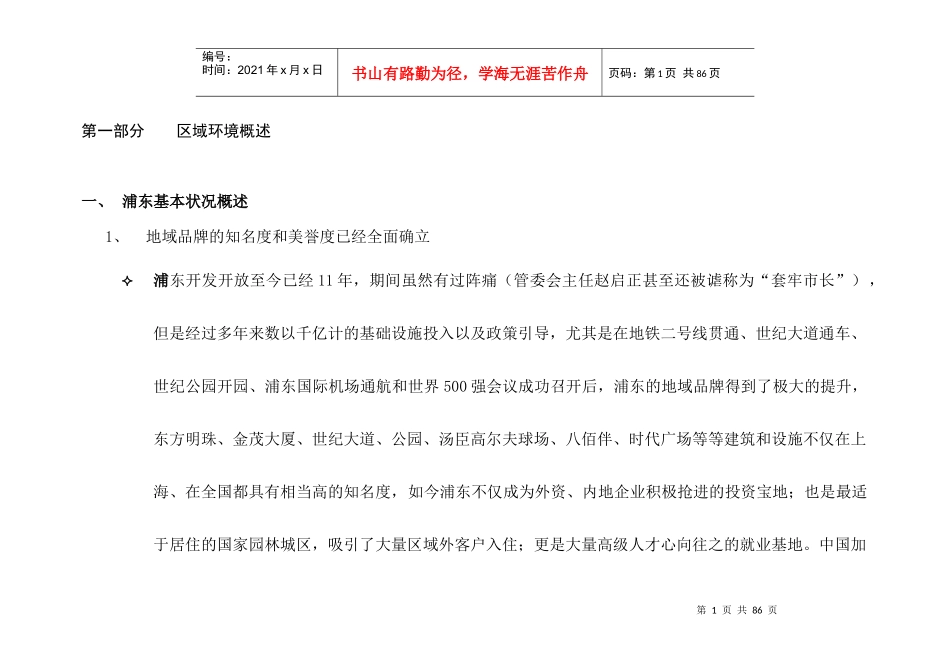 上海金桥苏黎世项目管理与策划_第1页