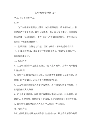 文明吸烟合同