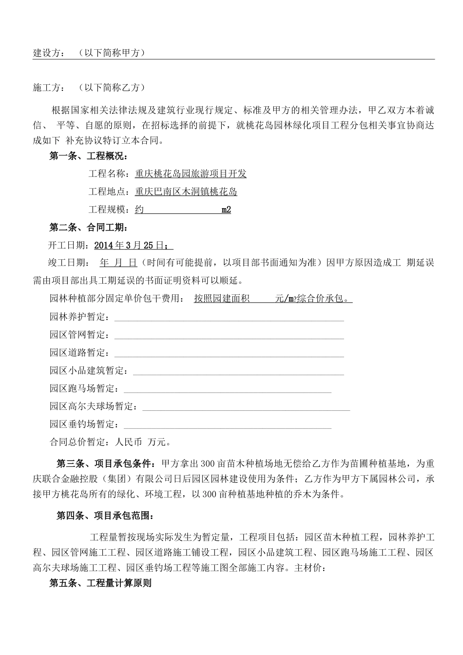 园林绿化工程项目合作协议合同书方案_第1页