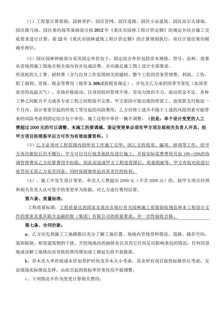 园林绿化工程项目合作协议合同书方案_第2页