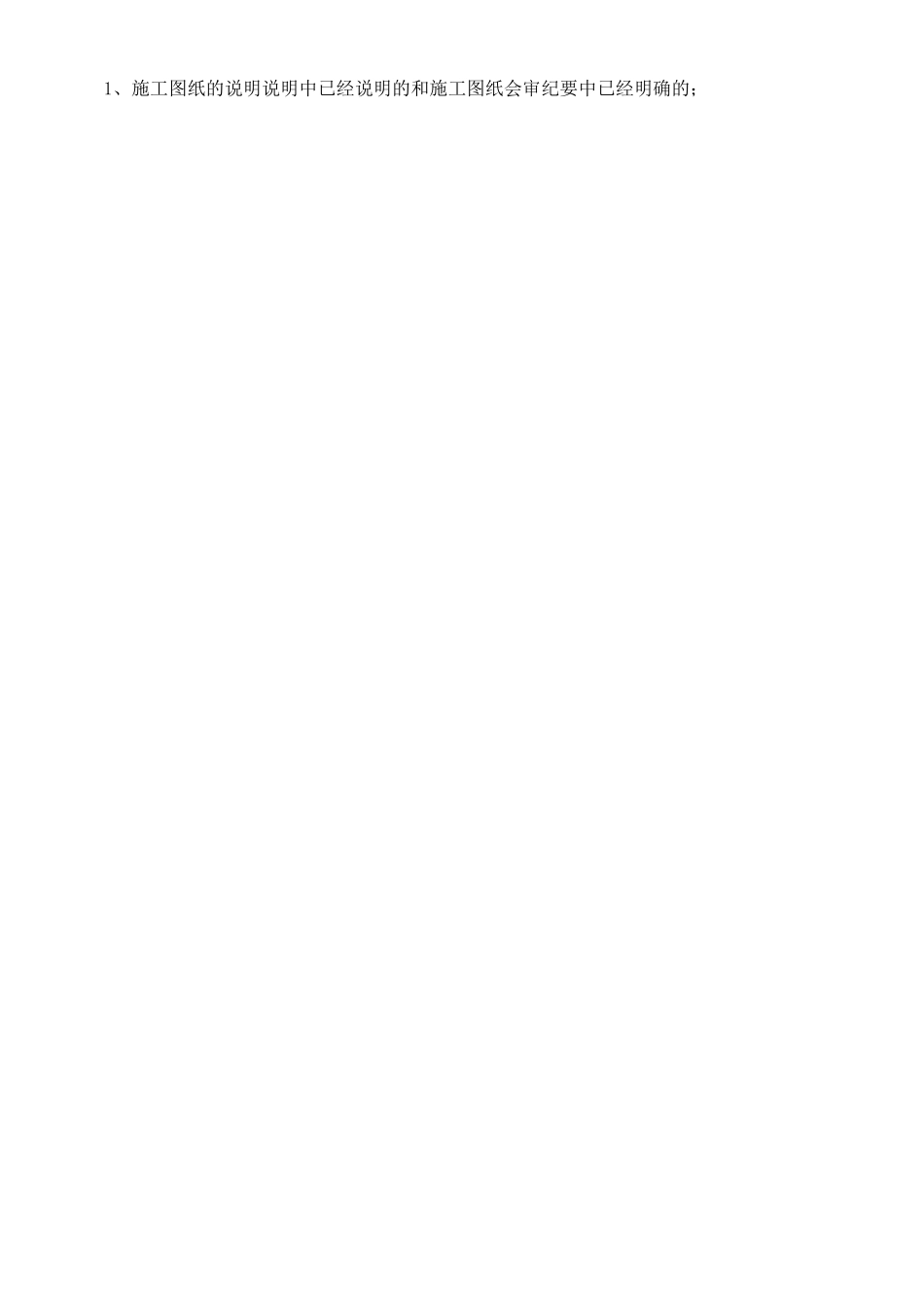 园林绿化工程项目合作协议合同书方案_第3页