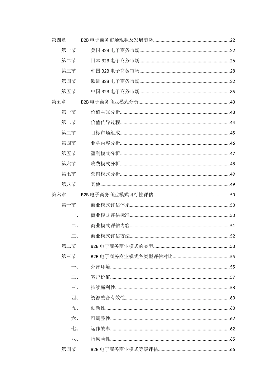 中国B2B电子商务商业模式可行性研究及发展前景评估研究_第3页
