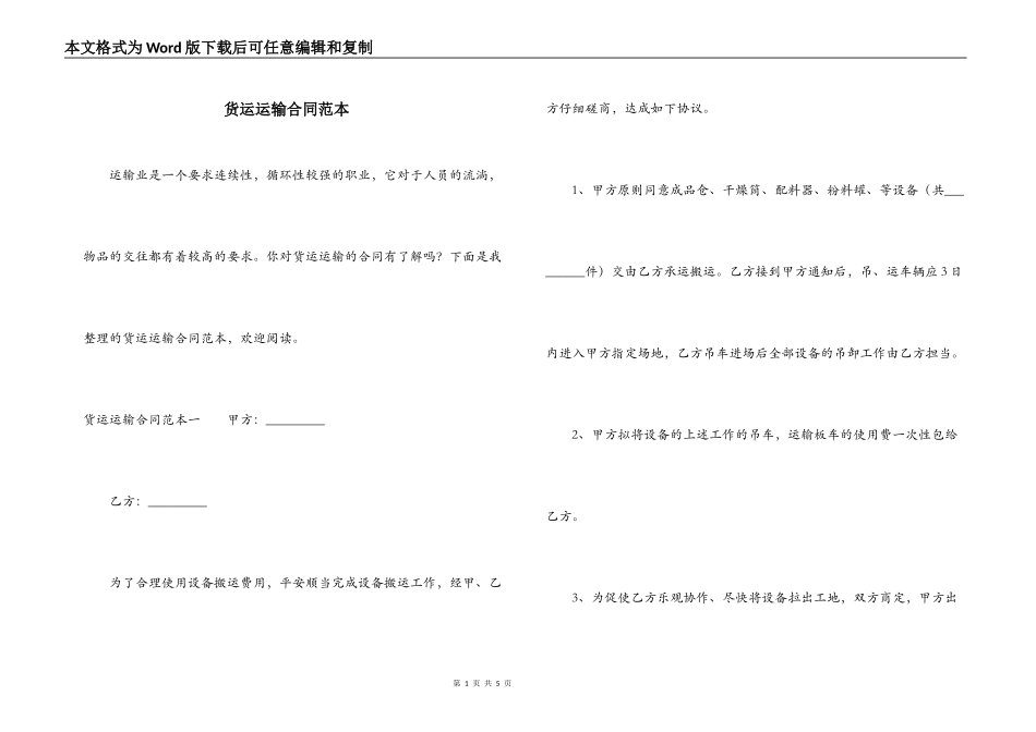 货运运输合同范本_第1页