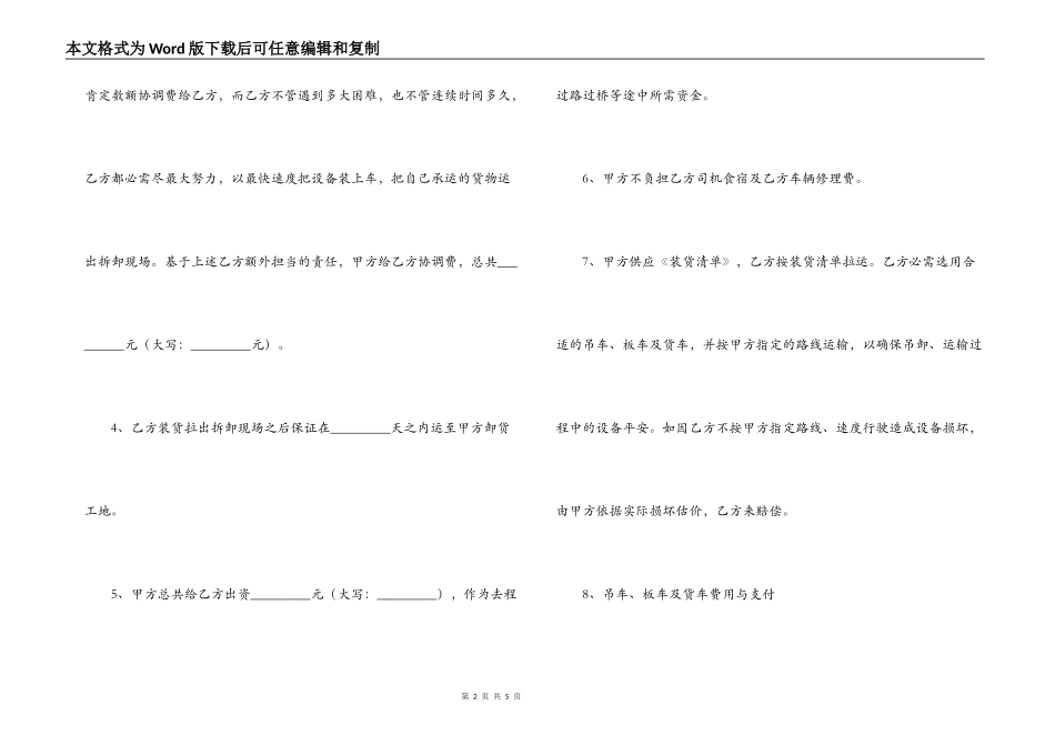 货运运输合同范本_第2页