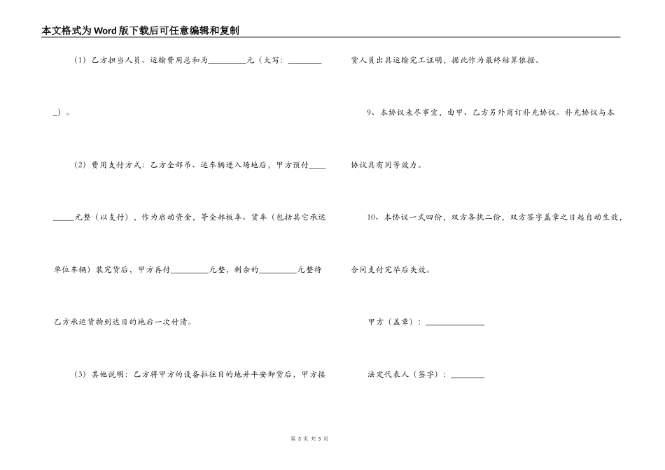 货运运输合同范本_第3页