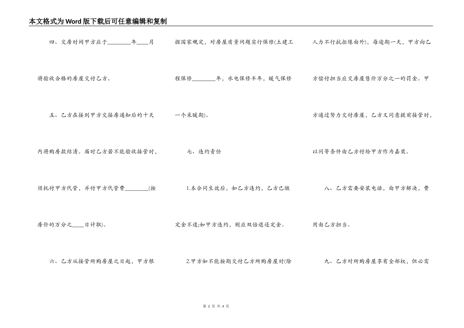 商品房买卖合同（正式版）_第2页