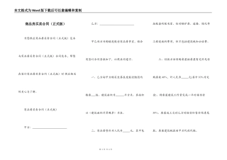 商品房买卖合同（正式版）