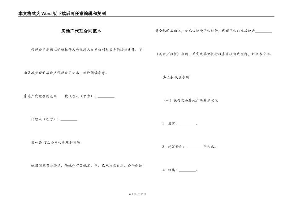 房地产代理合同范本_第1页