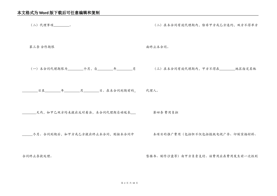 房地产代理合同范本_第2页