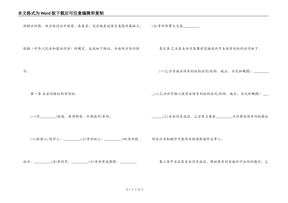 简单版专利转让合同协议书_第2页