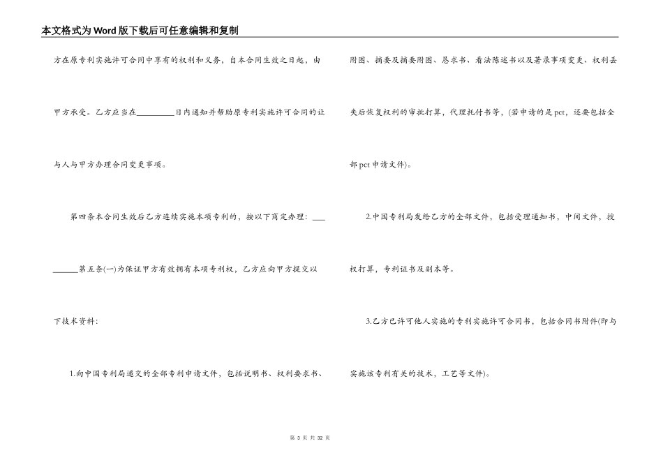 简单版专利转让合同协议书_第3页