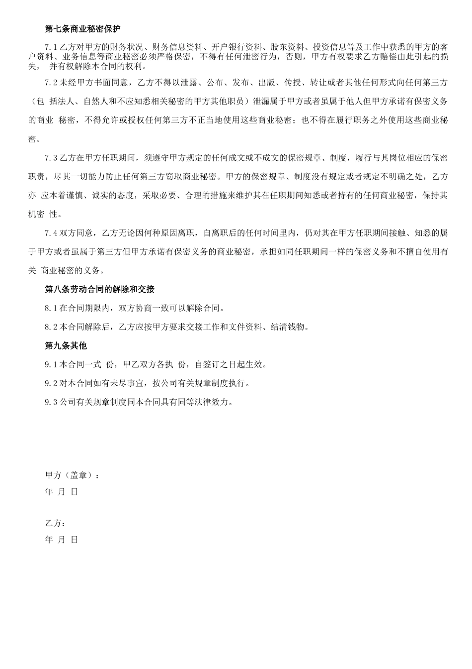 会计兼职劳动合同范本_第2页