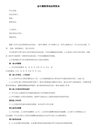 会计兼职劳动合同范本