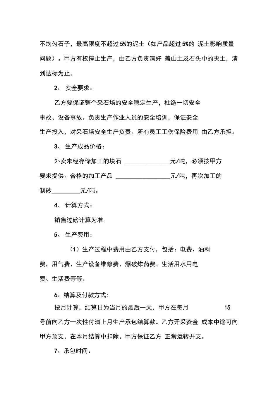 采石场生产承包合同_第2页