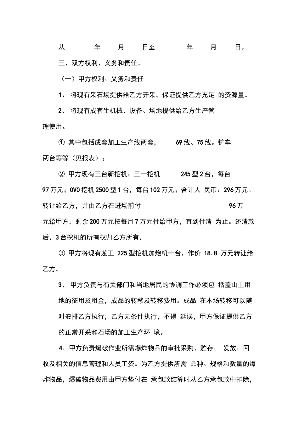 采石场生产承包合同_第3页