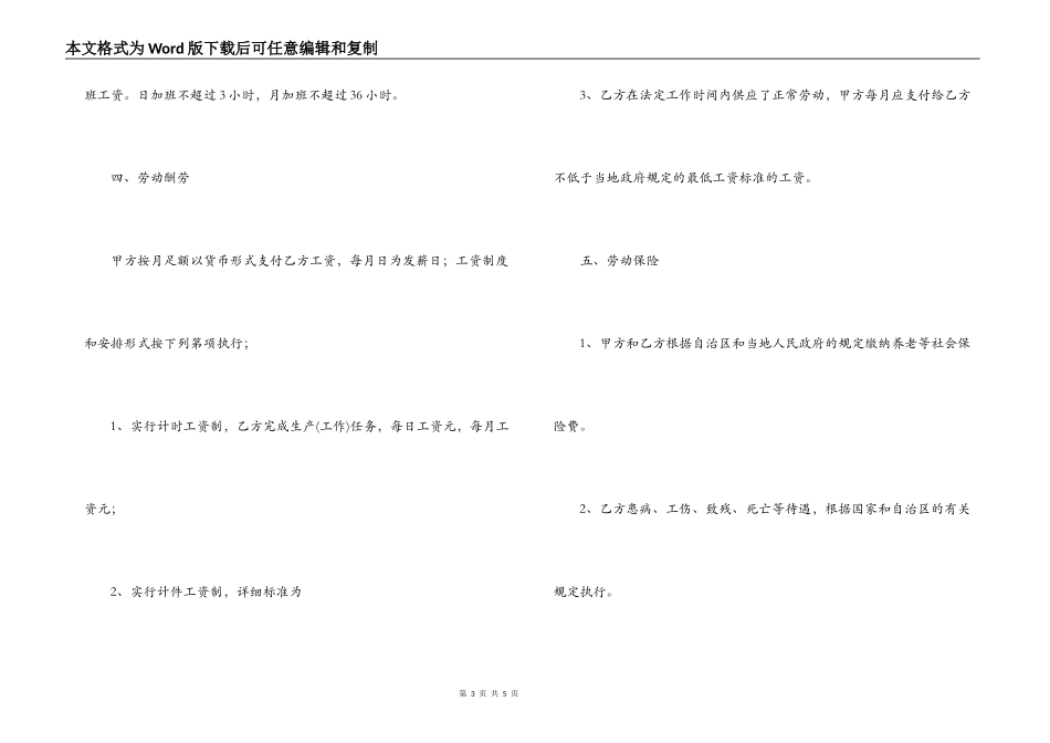 短期用工劳动合同_第3页