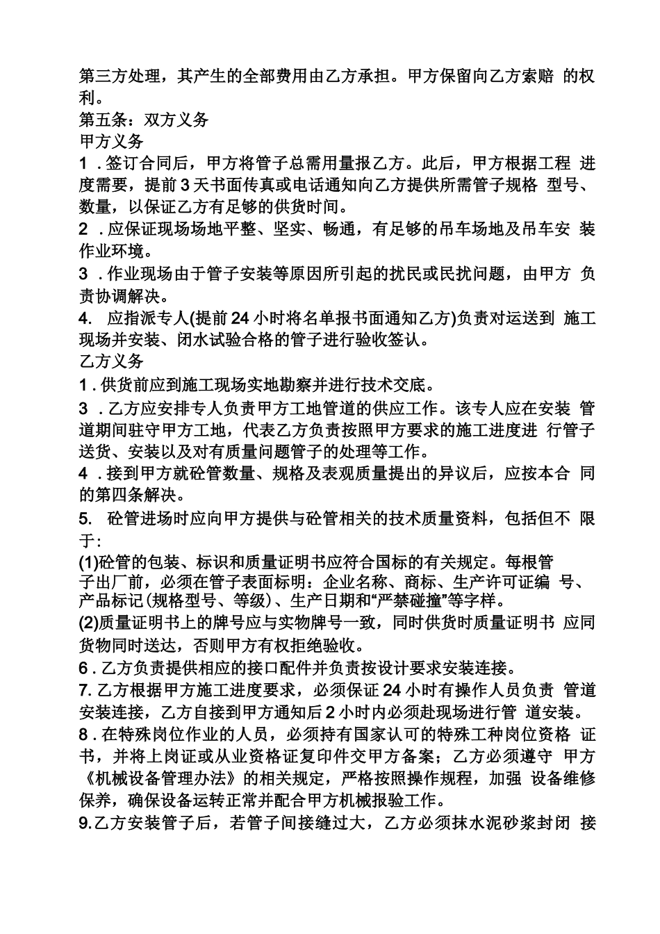 合同范本之钢筋混凝土采购合同_第2页