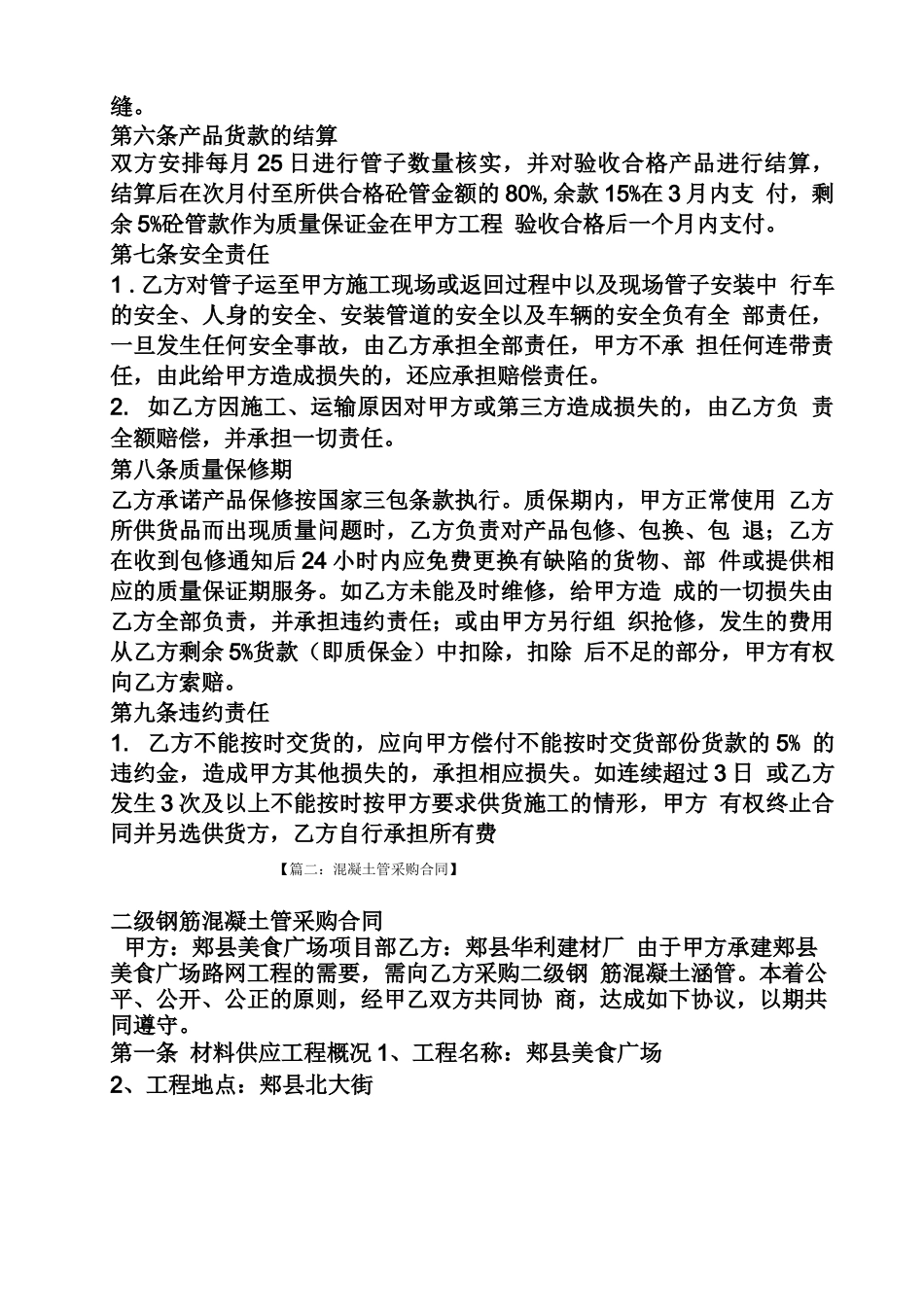 合同范本之钢筋混凝土采购合同_第3页