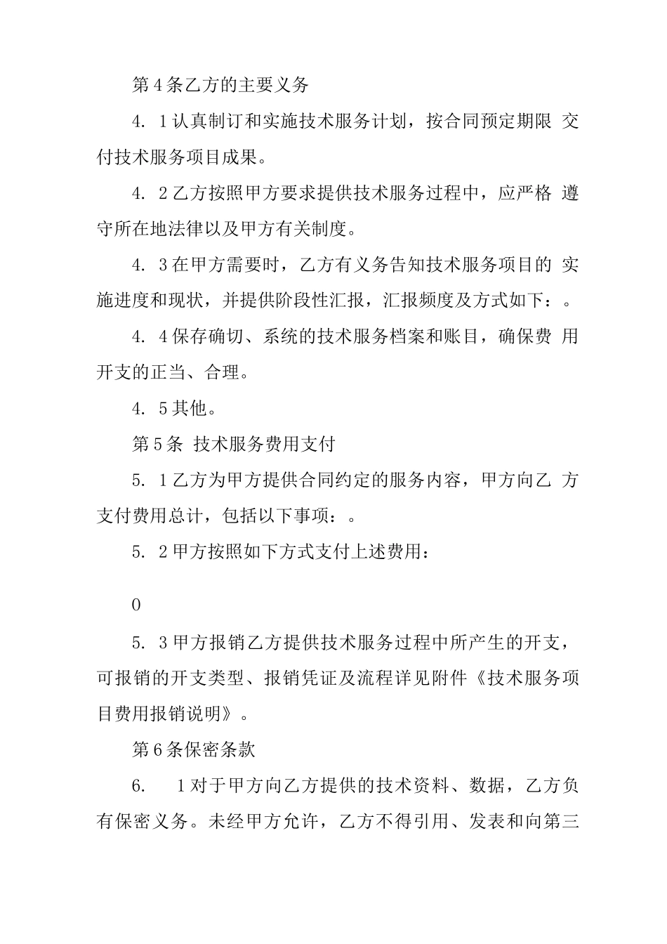 技术外包合同范本_第3页