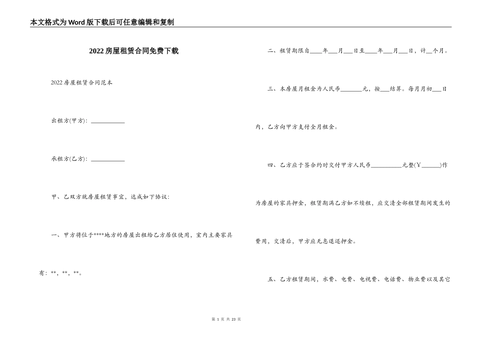 2022房屋租赁合同免费下载_第1页