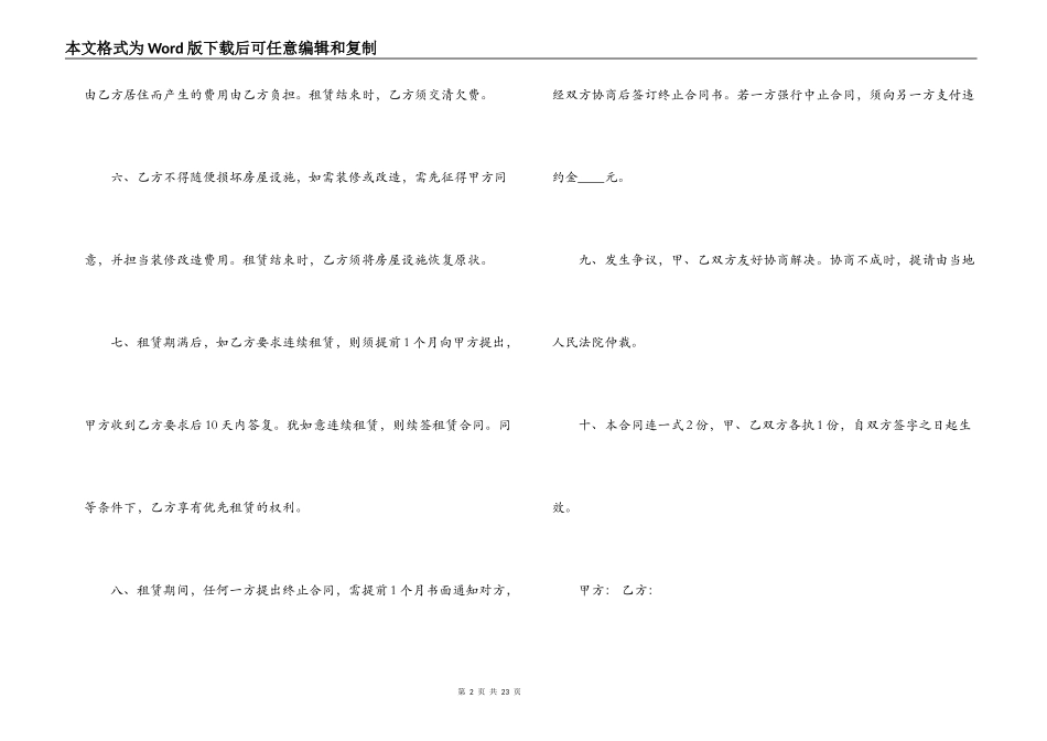 2022房屋租赁合同免费下载_第2页