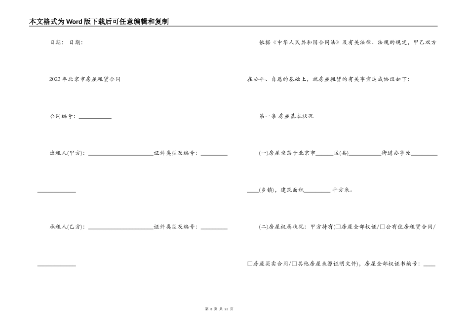 2022房屋租赁合同免费下载_第3页