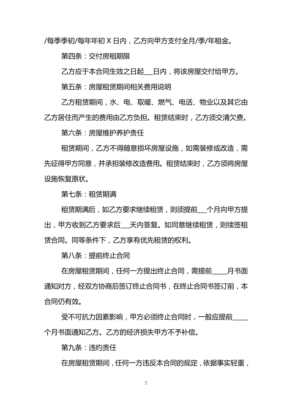 个人房屋租赁合同范本免费_第2页