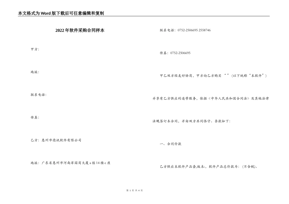 2022年软件采购合同样本_第1页