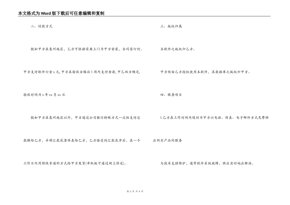 2022年软件采购合同样本_第2页