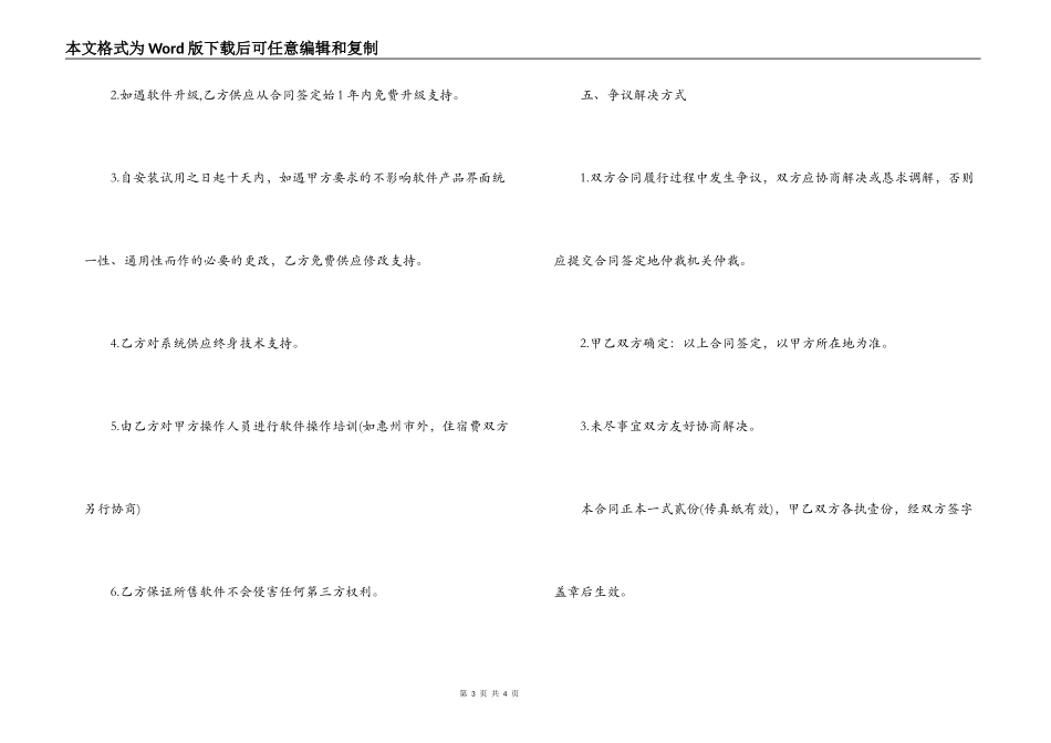 2022年软件采购合同样本_第3页