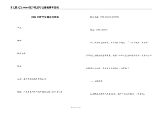 2022年软件采购合同样本