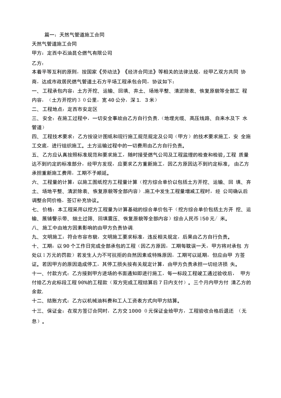 燃气管道施工合同_第1页