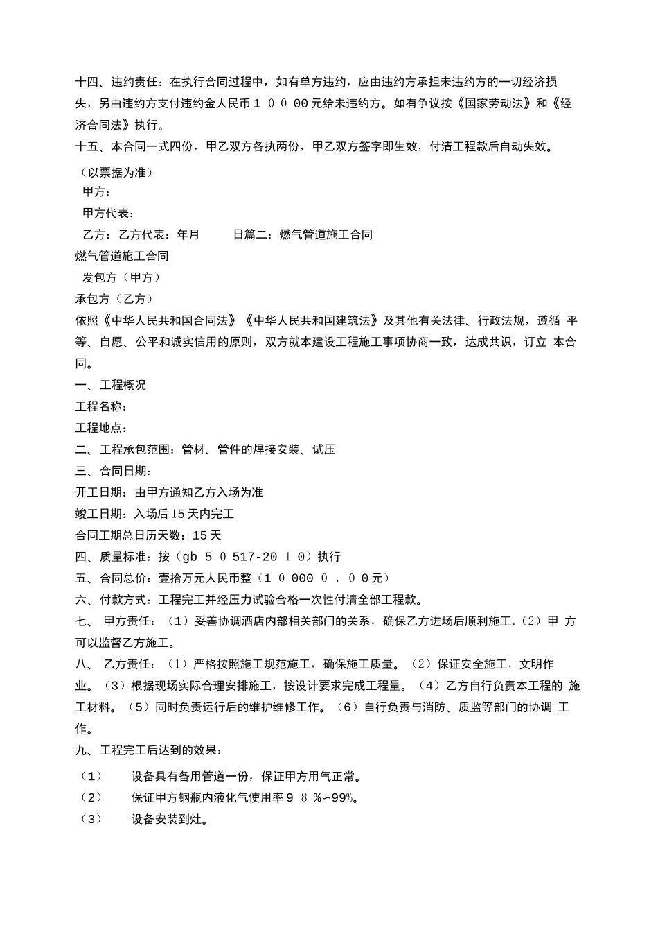 燃气管道施工合同_第2页