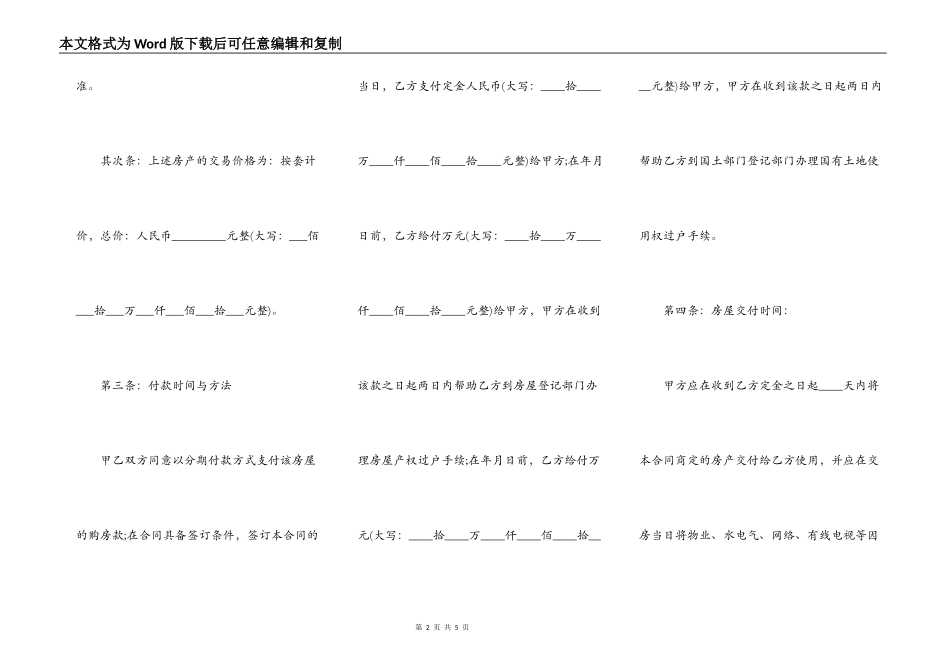 房屋买卖合同简易版_第2页