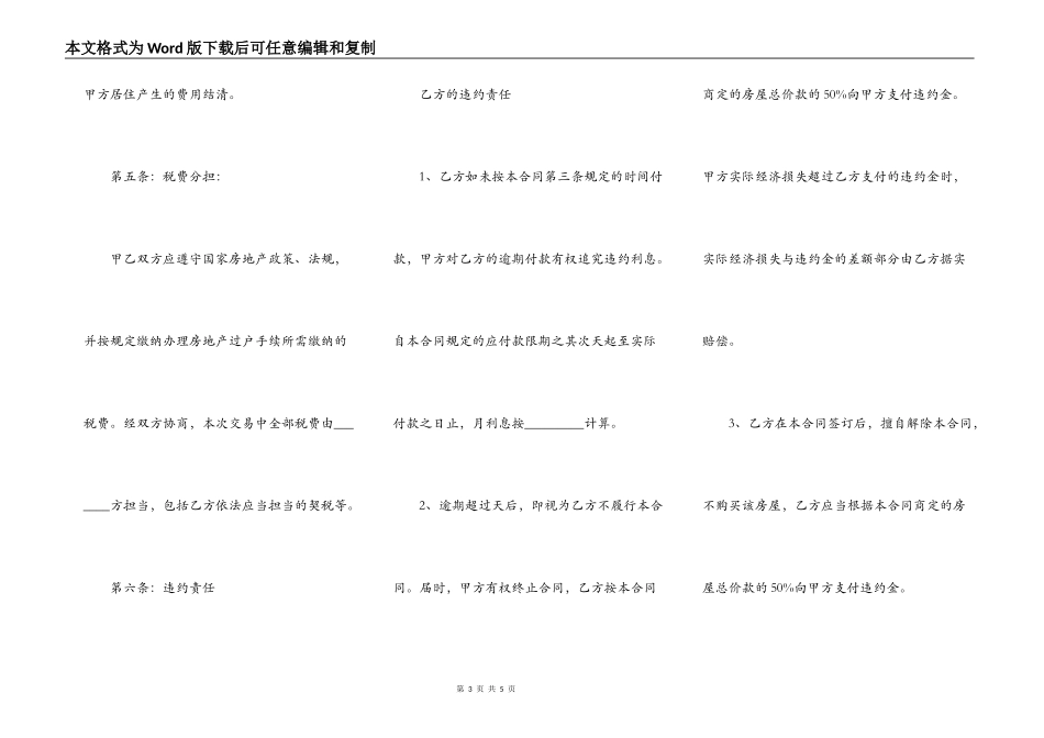房屋买卖合同简易版_第3页
