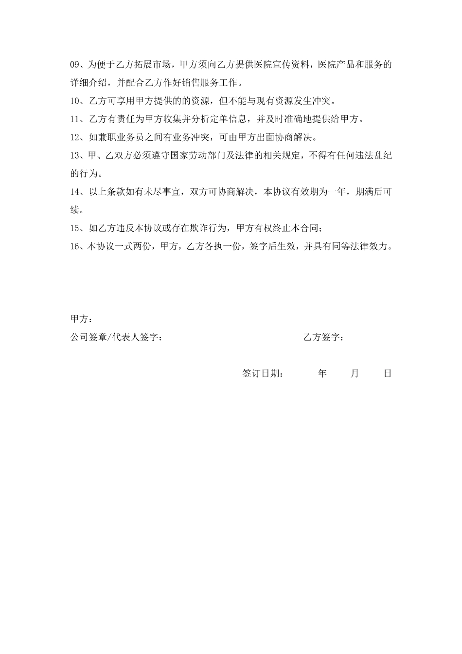 兼职业务员聘用合同_第2页